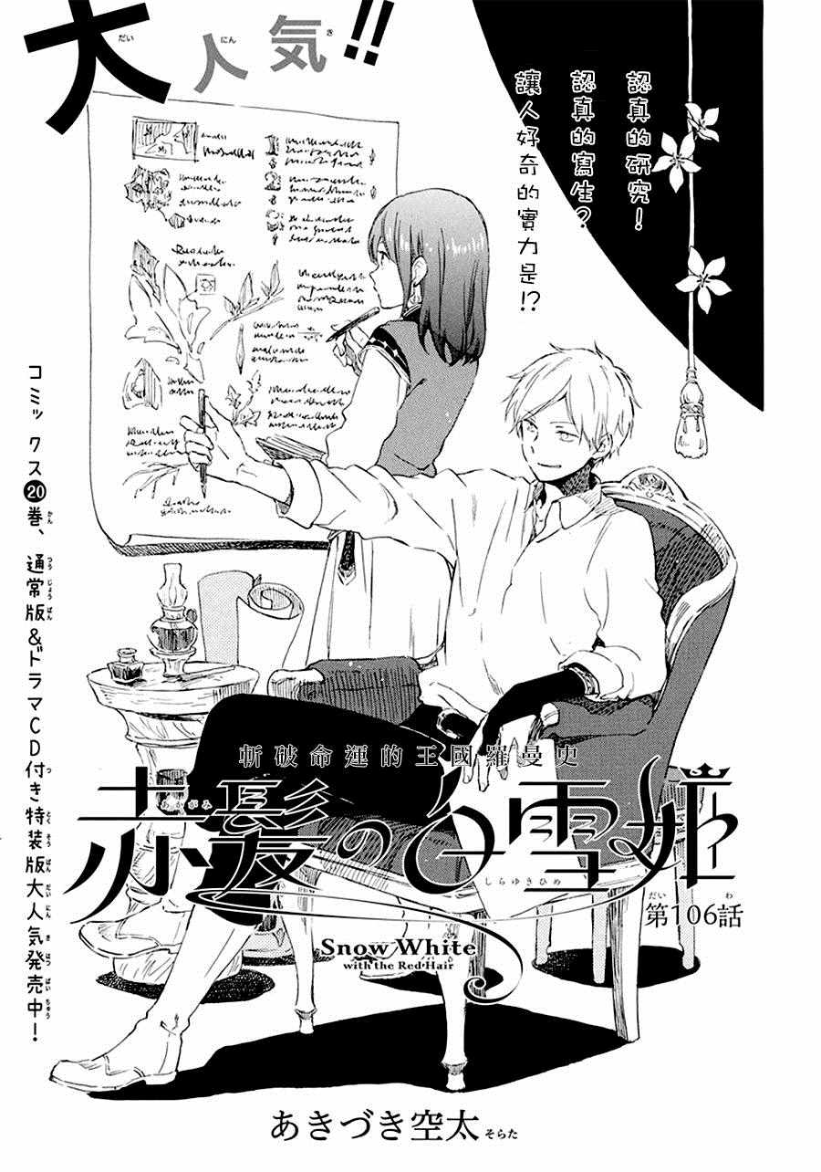 《红发的白雪公主》漫画最新章节第106话免费下拉式在线观看章节第【1】张图片