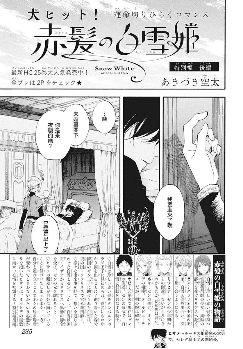 《红发的白雪公主》漫画最新章节第127.8话免费下拉式在线观看章节第【1】张图片