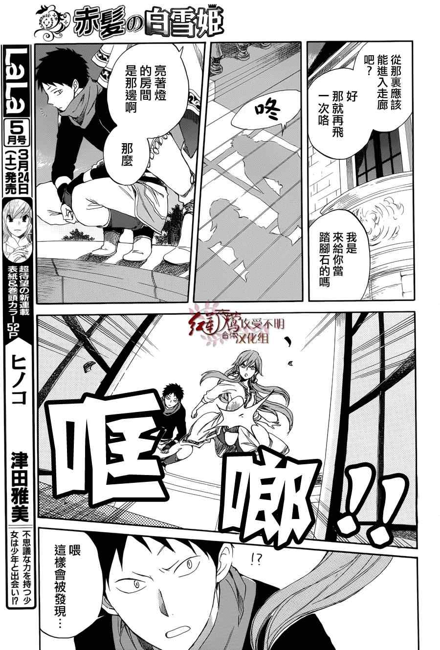 《红发的白雪公主》漫画最新章节第32话免费下拉式在线观看章节第【12】张图片