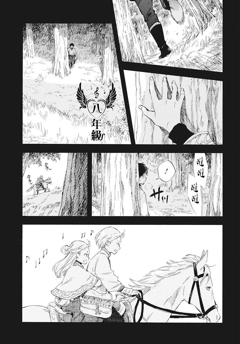 《红发的白雪公主》漫画最新章节第122话免费下拉式在线观看章节第【37】张图片