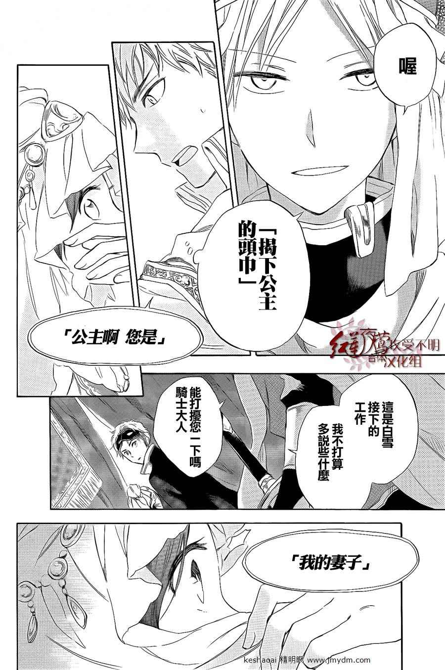 《红发的白雪公主》漫画最新章节第27话免费下拉式在线观看章节第【35】张图片