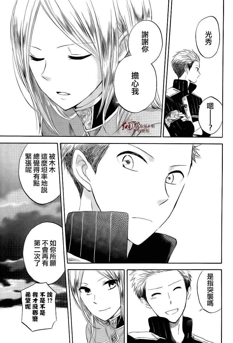 《红发的白雪公主》漫画最新章节第26话免费下拉式在线观看章节第【9】张图片