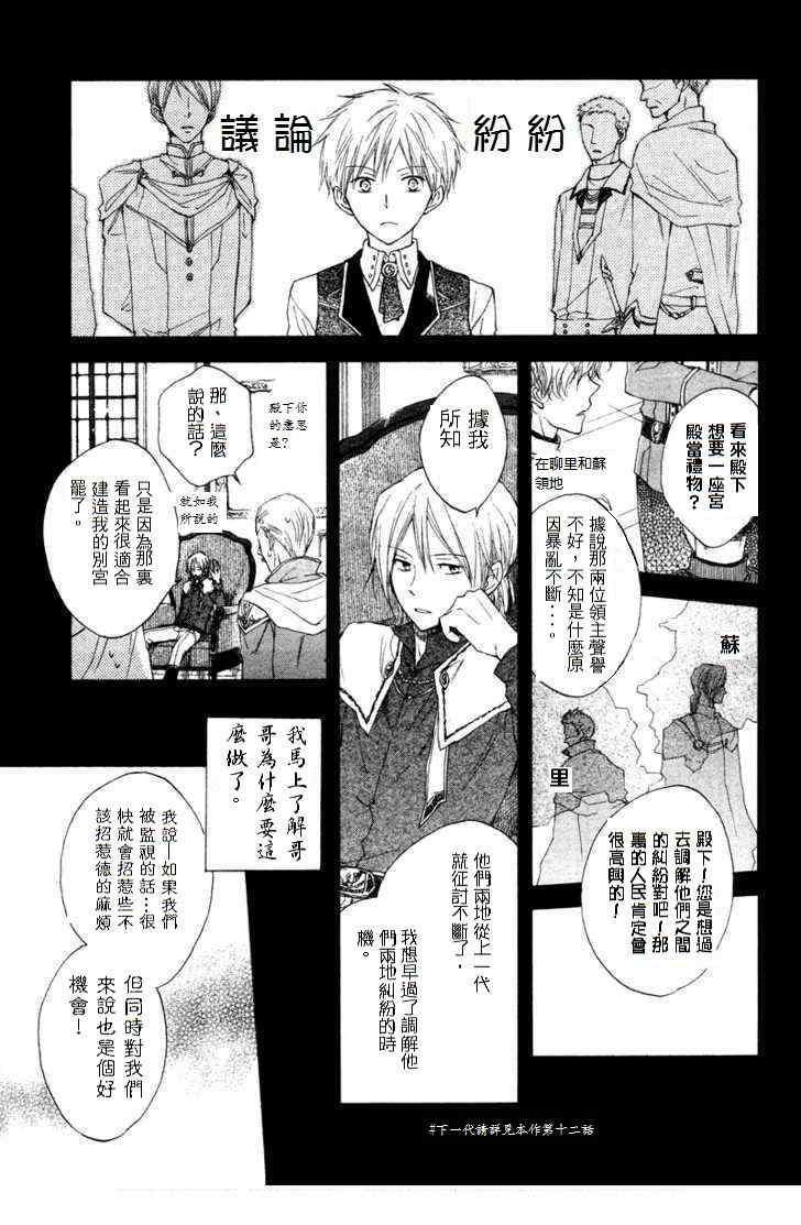 《红发的白雪公主》漫画最新章节第10话免费下拉式在线观看章节第【13】张图片