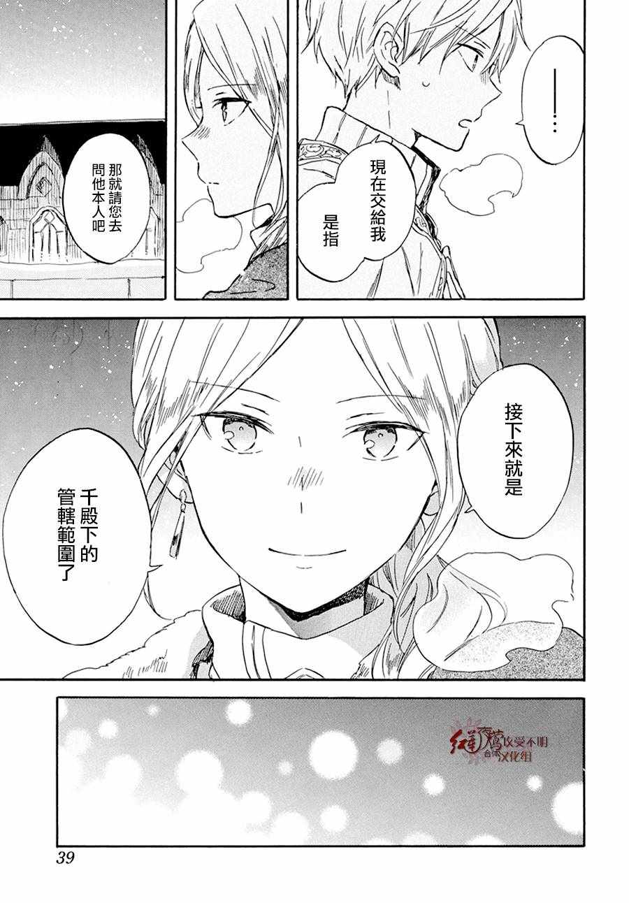 《红发的白雪公主》漫画最新章节第97话免费下拉式在线观看章节第【29】张图片