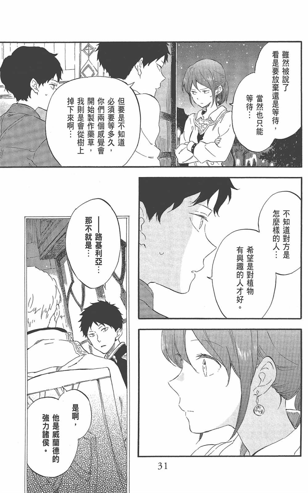 《红发的白雪公主》漫画最新章节第22卷免费下拉式在线观看章节第【33】张图片