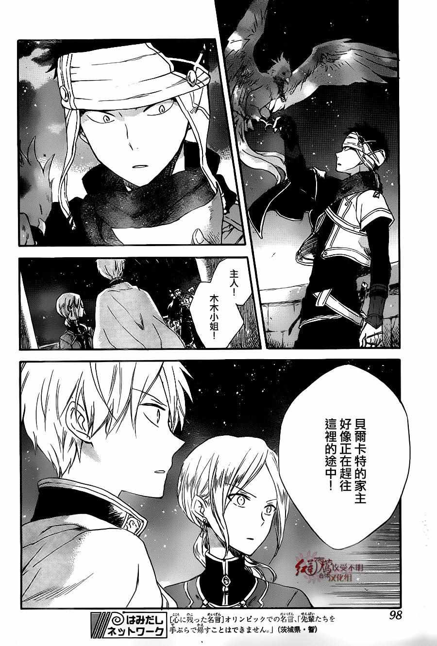 《红发的白雪公主》漫画最新章节第80话免费下拉式在线观看章节第【18】张图片