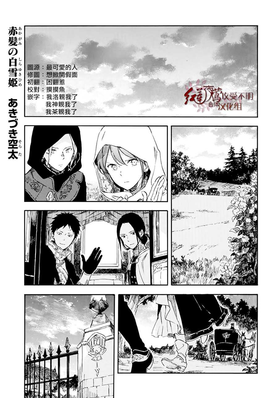 《红发的白雪公主》漫画最新章节第119话免费下拉式在线观看章节第【1】张图片