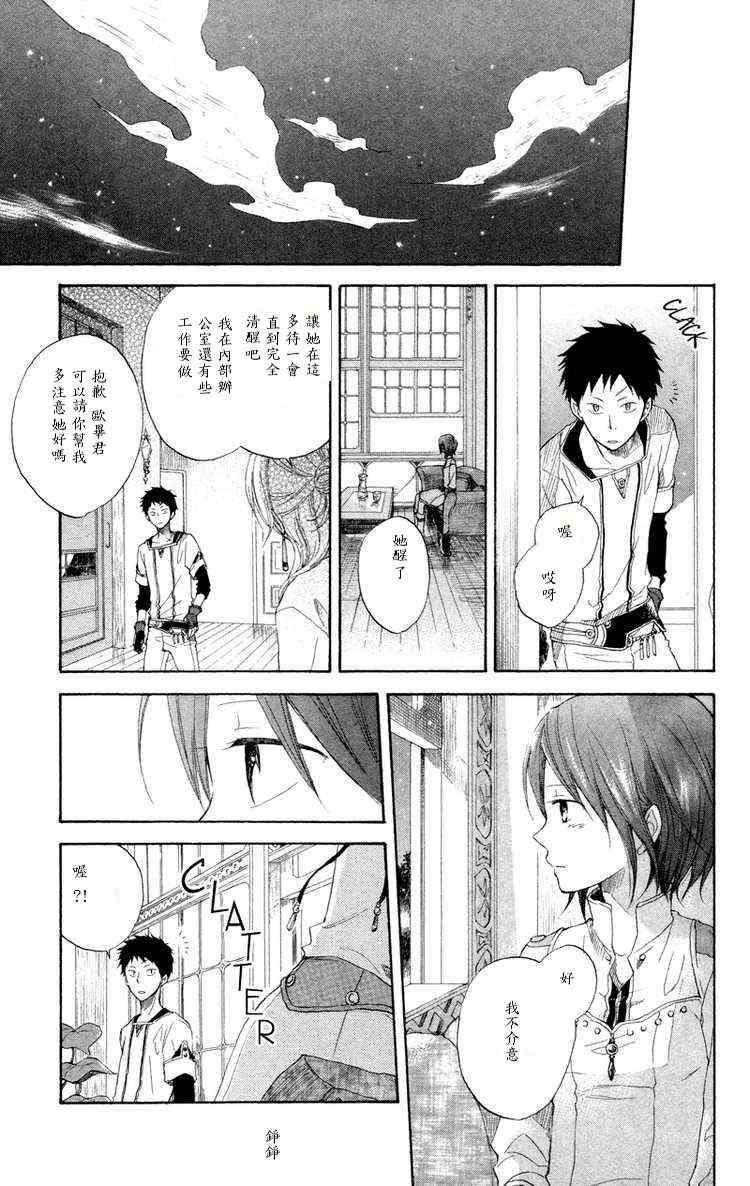 《红发的白雪公主》漫画最新章节第11话免费下拉式在线观看章节第【20】张图片