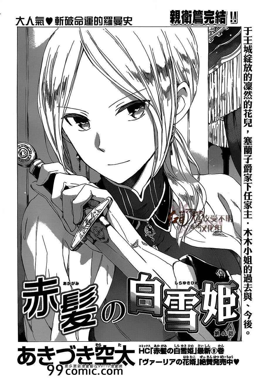 《红发的白雪公主》漫画最新章节第44话免费下拉式在线观看章节第【2】张图片