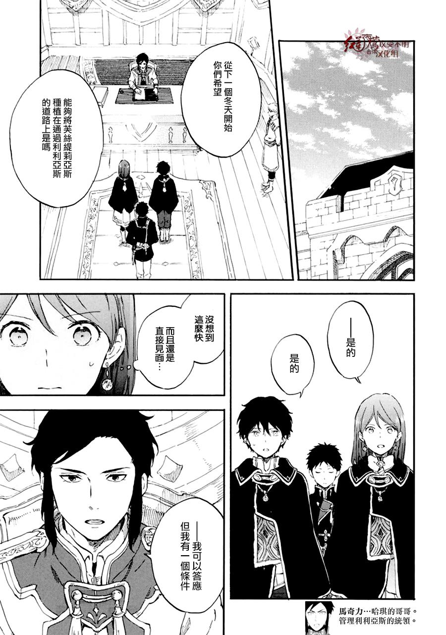 《红发的白雪公主》漫画最新章节第107话免费下拉式在线观看章节第【18】张图片