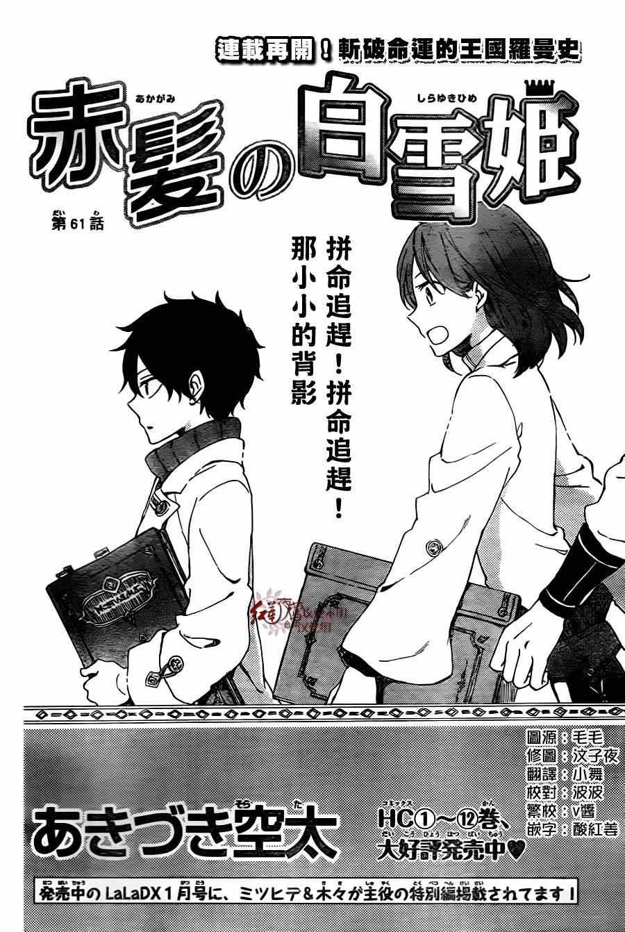 《红发的白雪公主》漫画最新章节第61话免费下拉式在线观看章节第【2】张图片