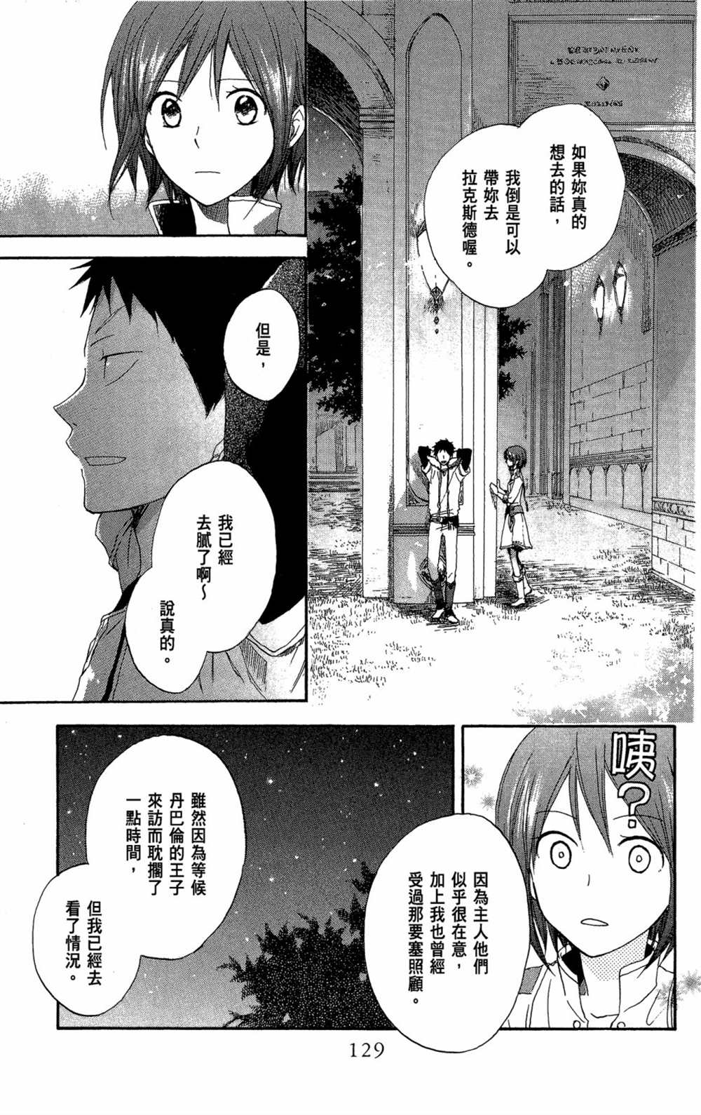 《红发的白雪公主》漫画最新章节第3卷免费下拉式在线观看章节第【131】张图片