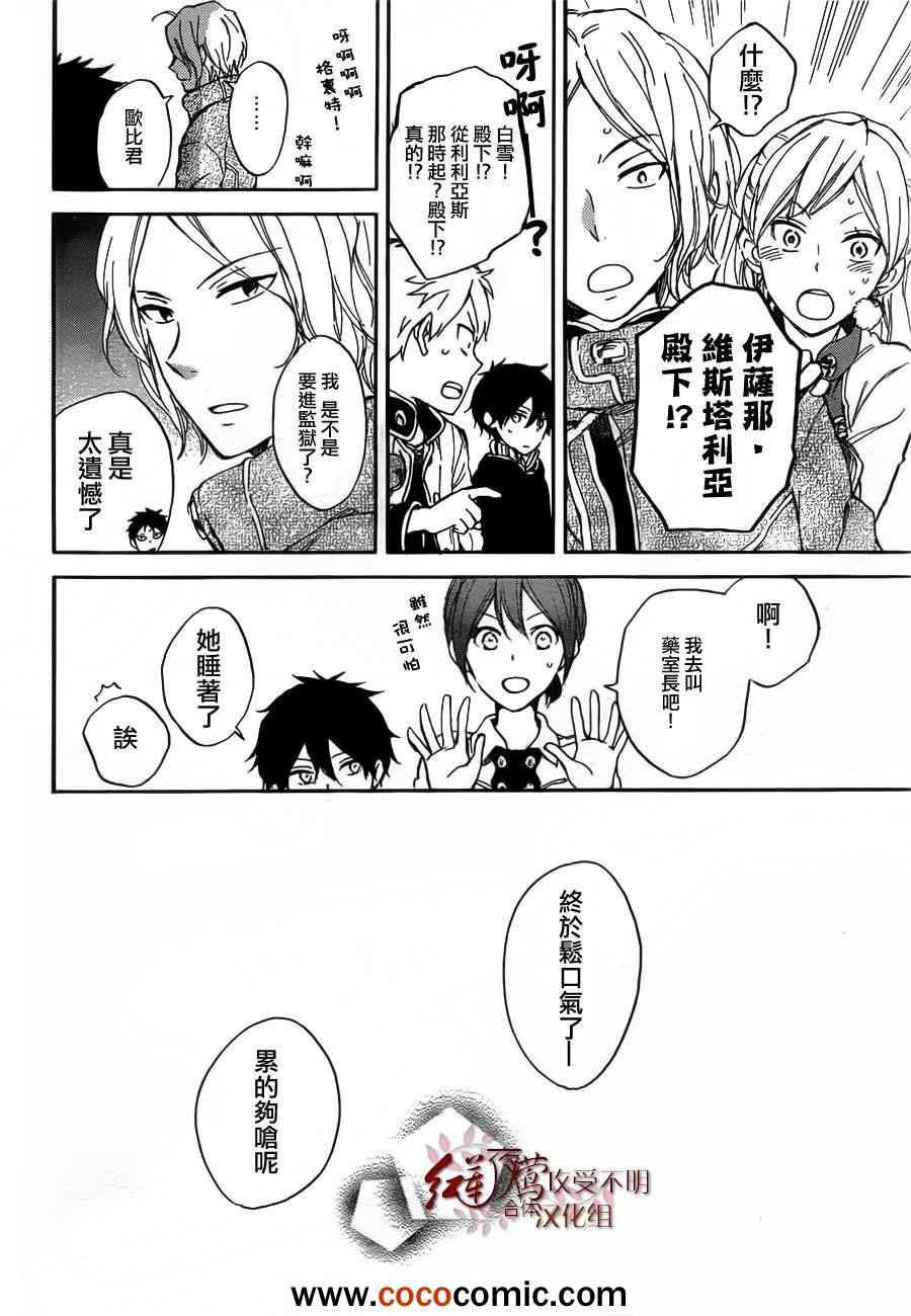 《红发的白雪公主》漫画最新章节第45话免费下拉式在线观看章节第【30】张图片