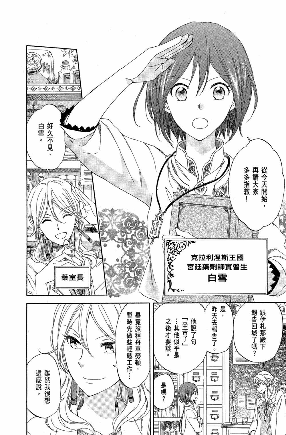 《红发的白雪公主》漫画最新章节第7卷免费下拉式在线观看章节第【60】张图片