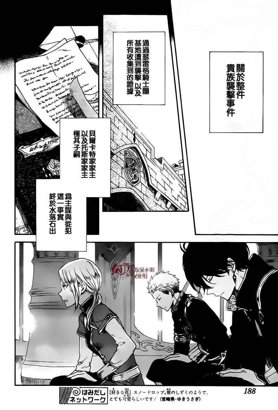 《红发的白雪公主》漫画最新章节第87话免费下拉式在线观看章节第【14】张图片