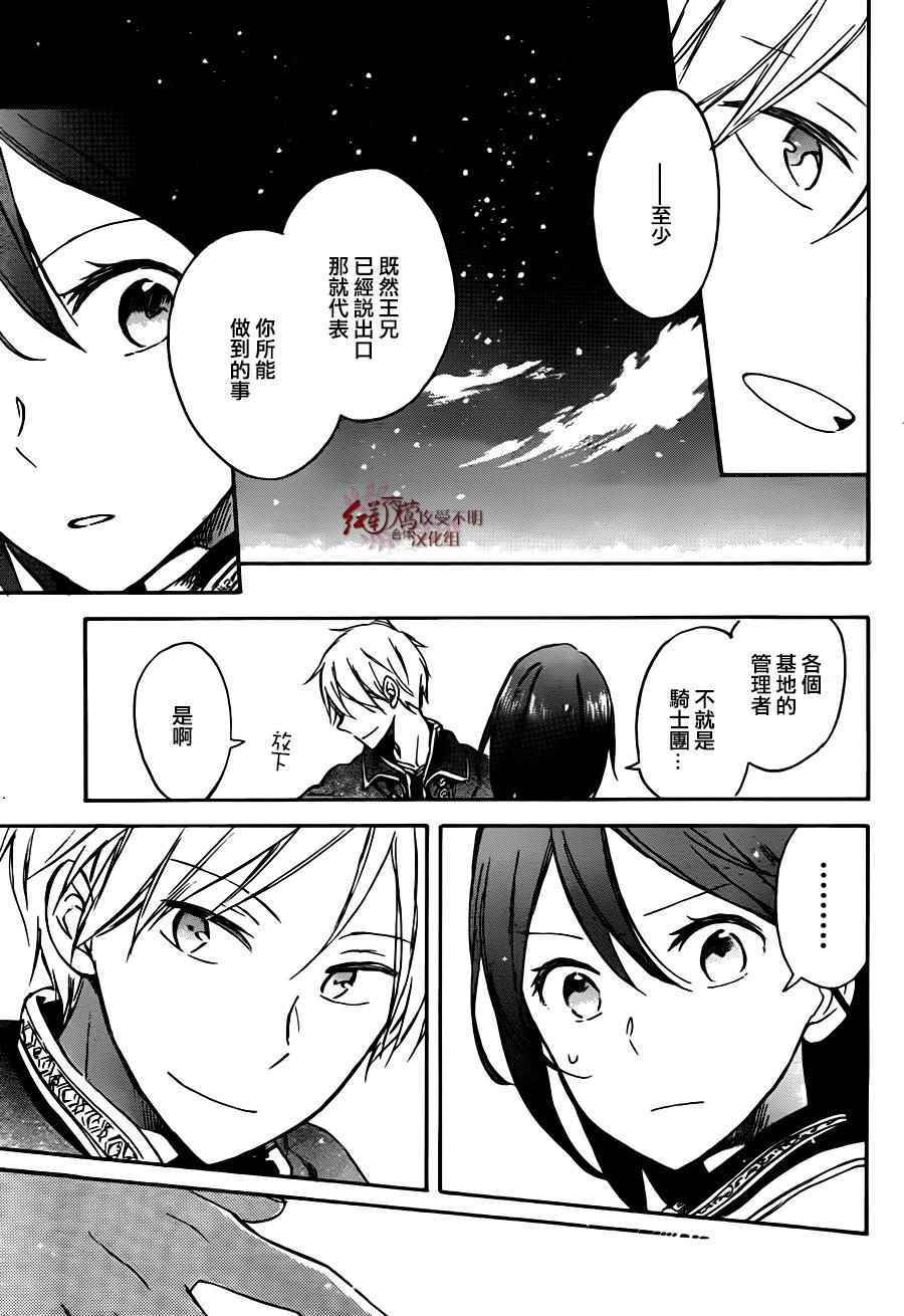 《红发的白雪公主》漫画最新章节第67话免费下拉式在线观看章节第【27】张图片