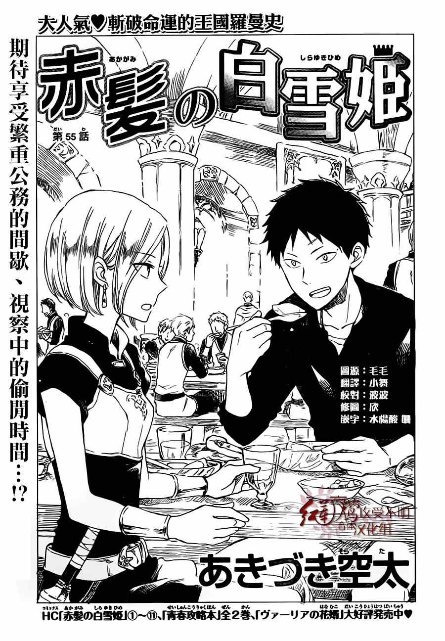 《红发的白雪公主》漫画最新章节第55话免费下拉式在线观看章节第【1】张图片