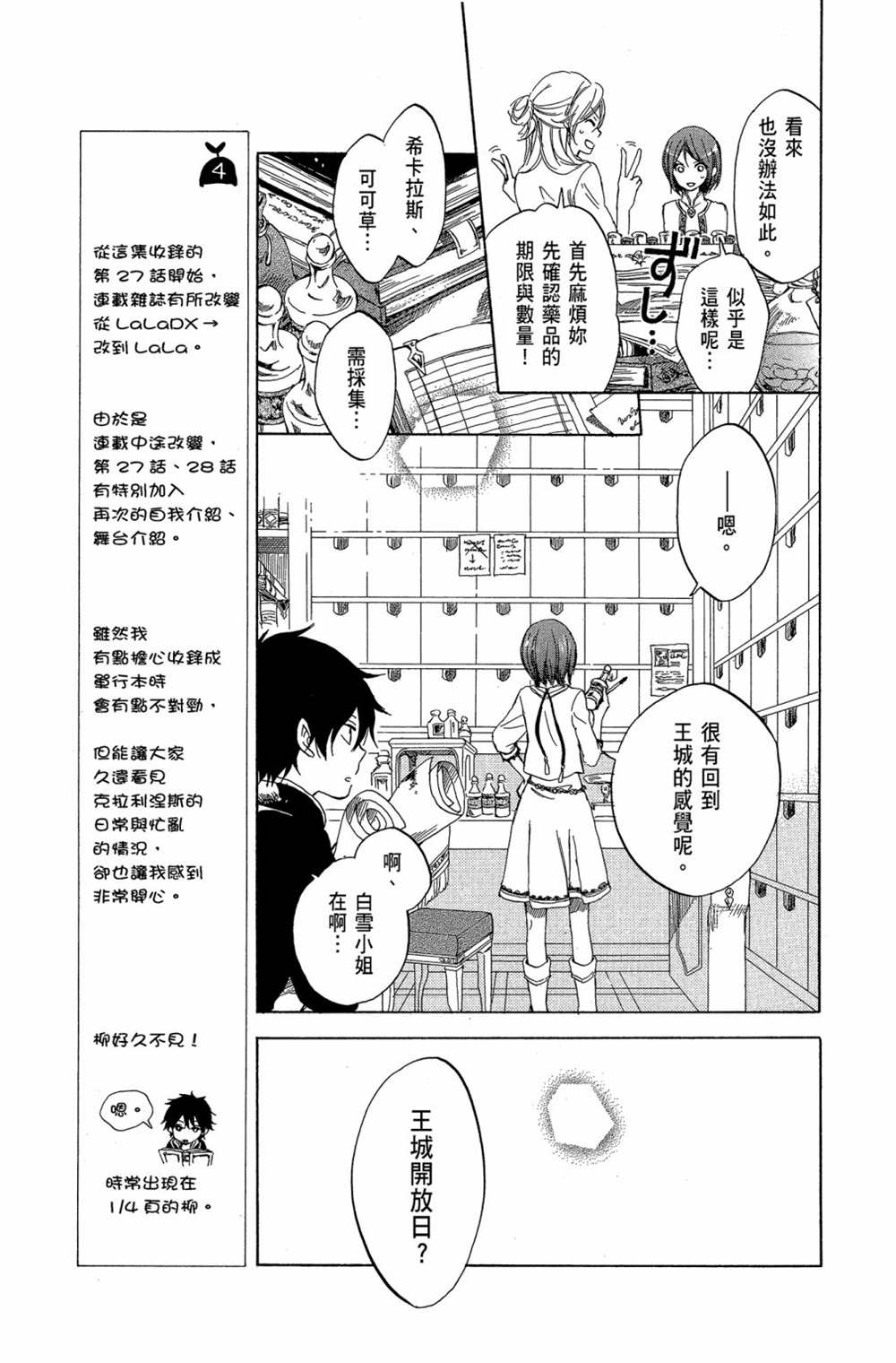 《红发的白雪公主》漫画最新章节第7卷免费下拉式在线观看章节第【61】张图片