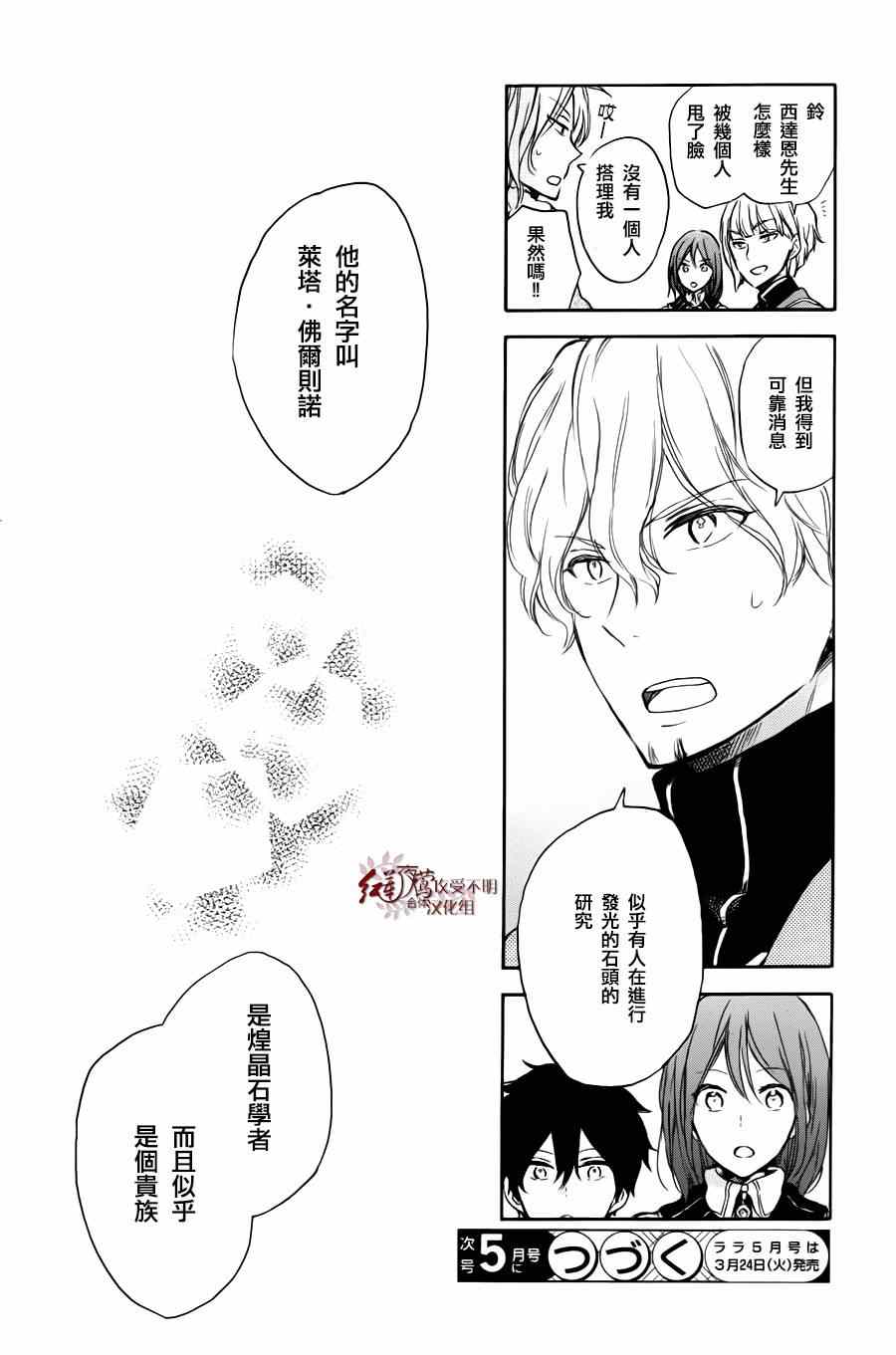 《红发的白雪公主》漫画最新章节第63话免费下拉式在线观看章节第【28】张图片