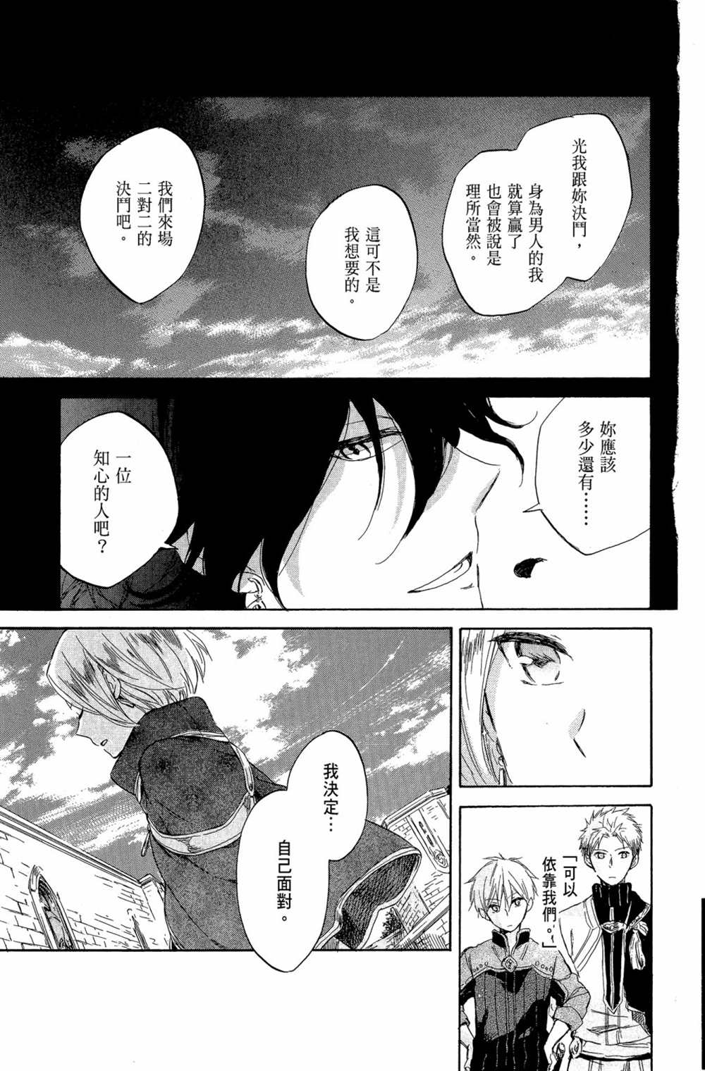 《红发的白雪公主》漫画最新章节第10卷免费下拉式在线观看章节第【131】张图片