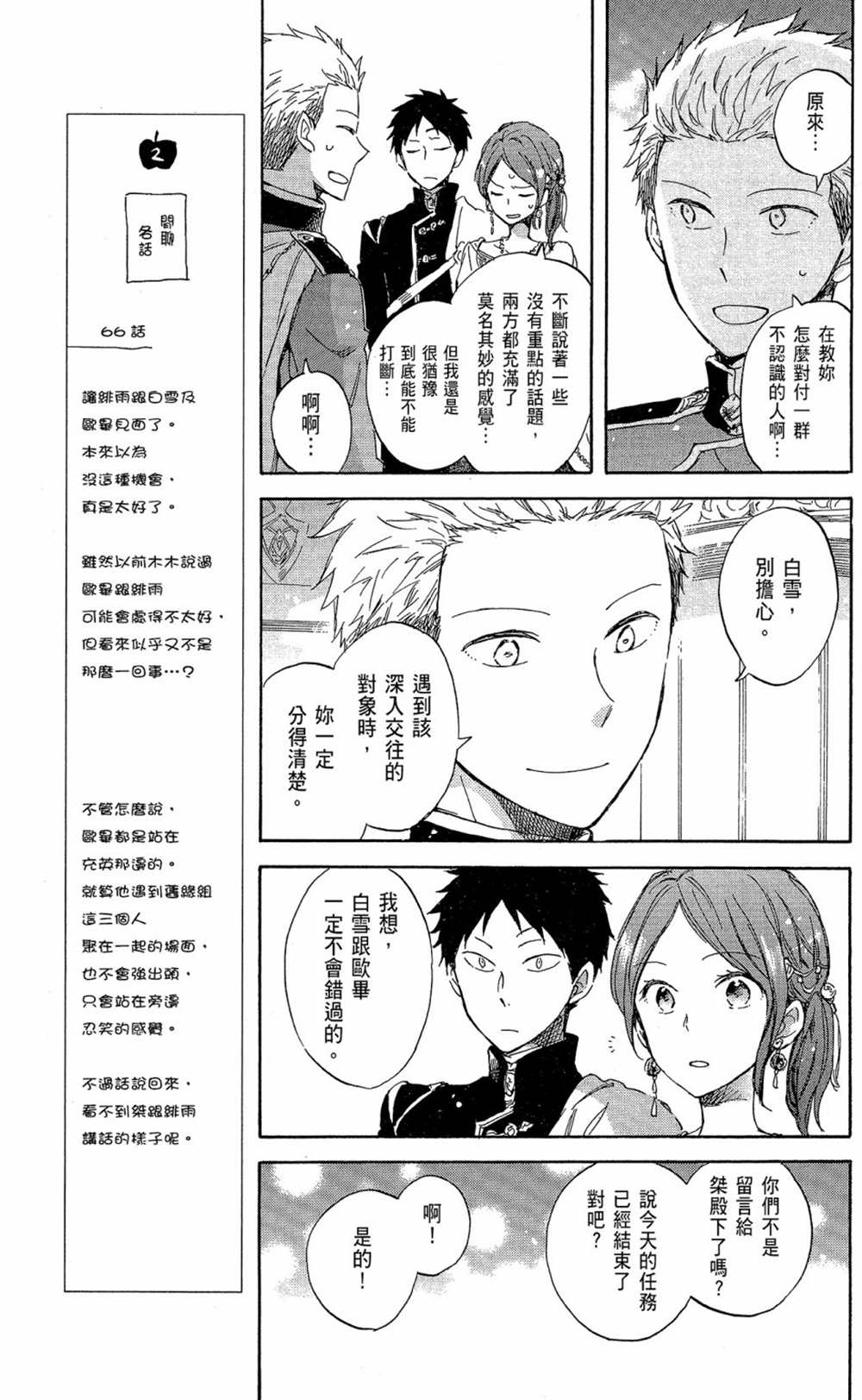 《红发的白雪公主》漫画最新章节第15卷免费下拉式在线观看章节第【45】张图片