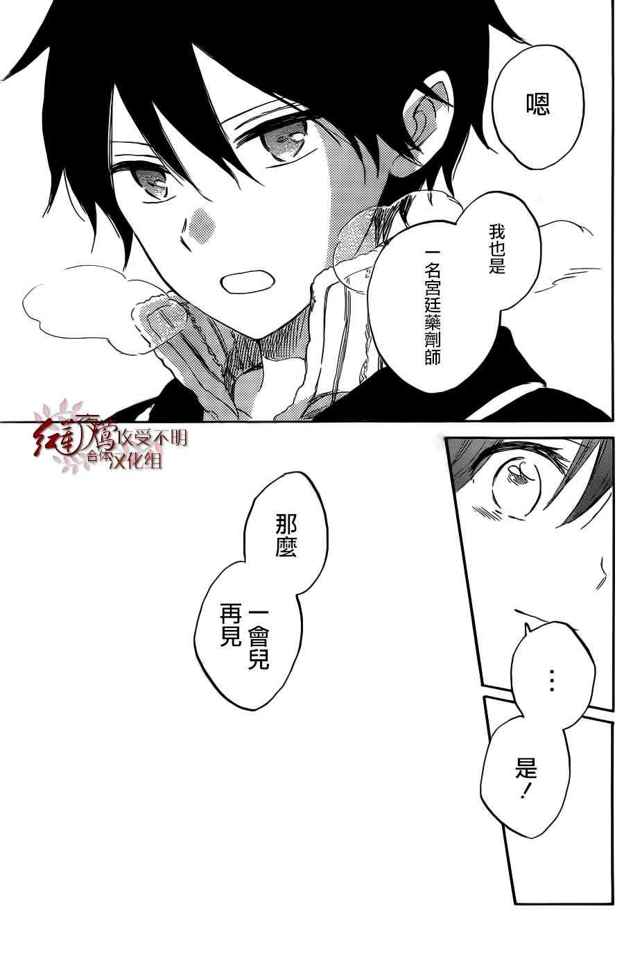 《红发的白雪公主》漫画最新章节第38话免费下拉式在线观看章节第【25】张图片