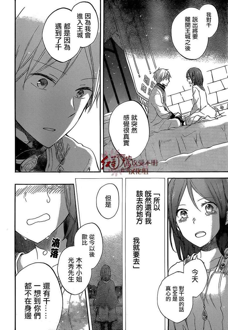 《红发的白雪公主》漫画最新章节第56话免费下拉式在线观看章节第【16】张图片