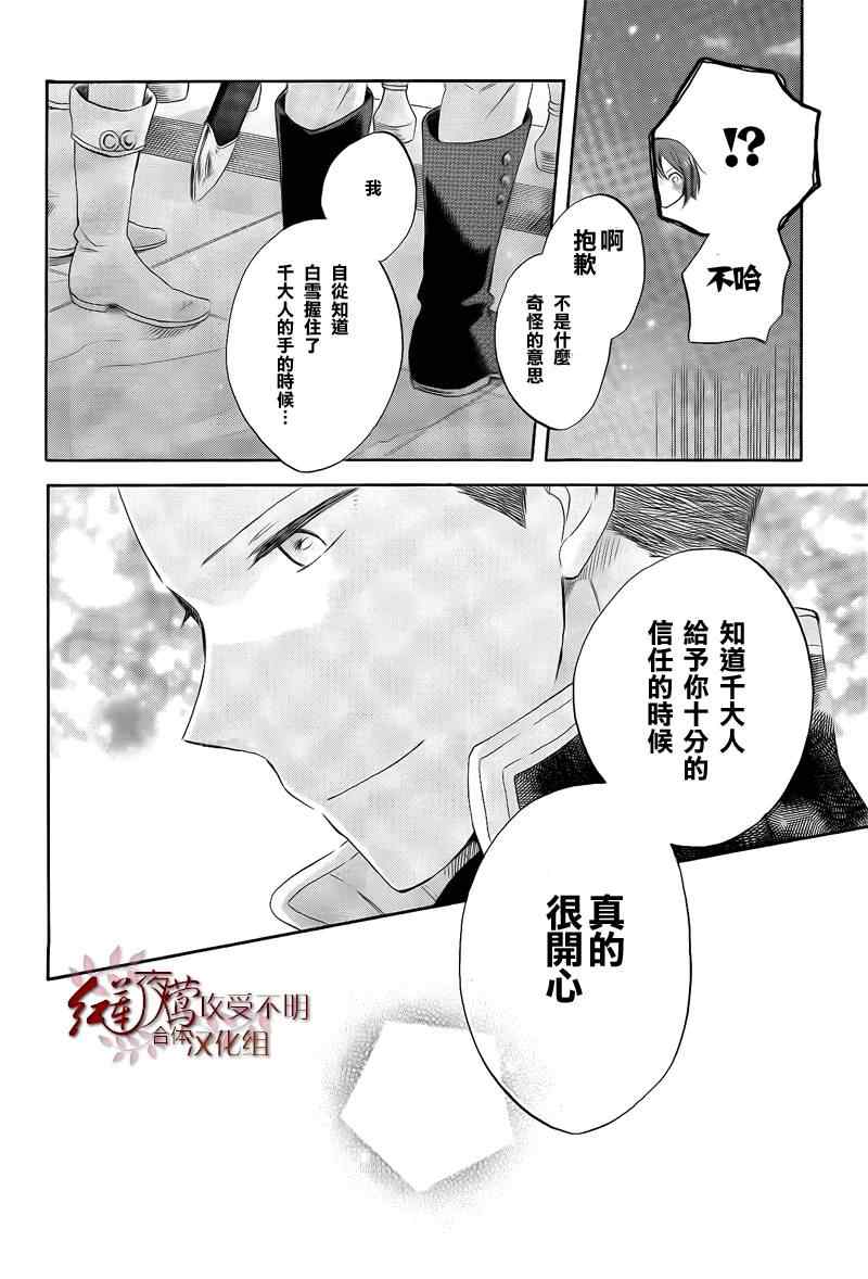 《红发的白雪公主》漫画最新章节第28话免费下拉式在线观看章节第【35】张图片