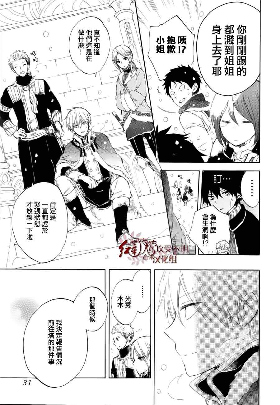 《红发的白雪公主》漫画最新章节第40话免费下拉式在线观看章节第【12】张图片