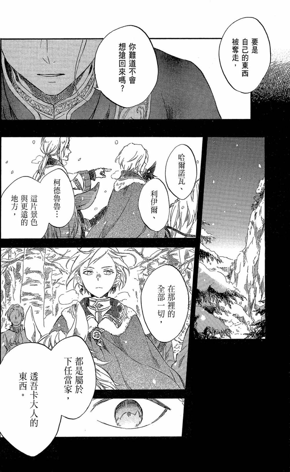 《红发的白雪公主》漫画最新章节第18卷免费下拉式在线观看章节第【50】张图片