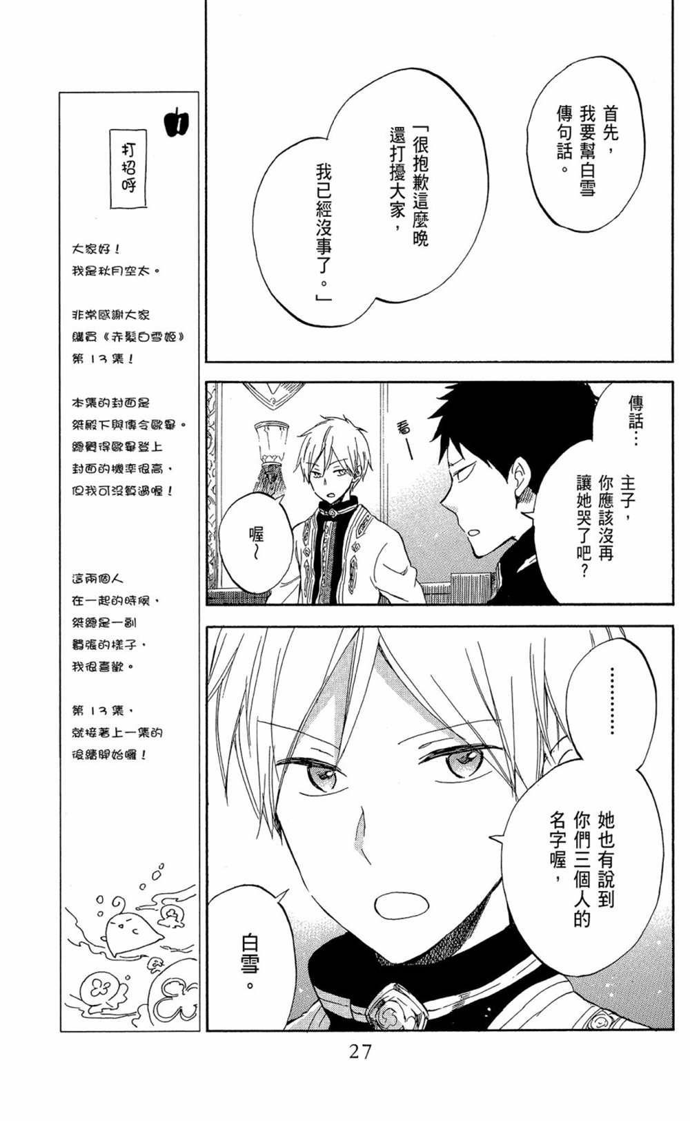 《红发的白雪公主》漫画最新章节第13卷免费下拉式在线观看章节第【29】张图片