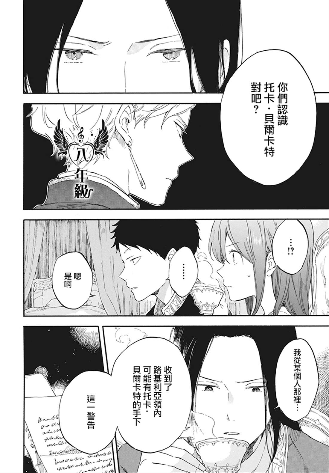 《红发的白雪公主》漫画最新章节第114话免费下拉式在线观看章节第【7】张图片