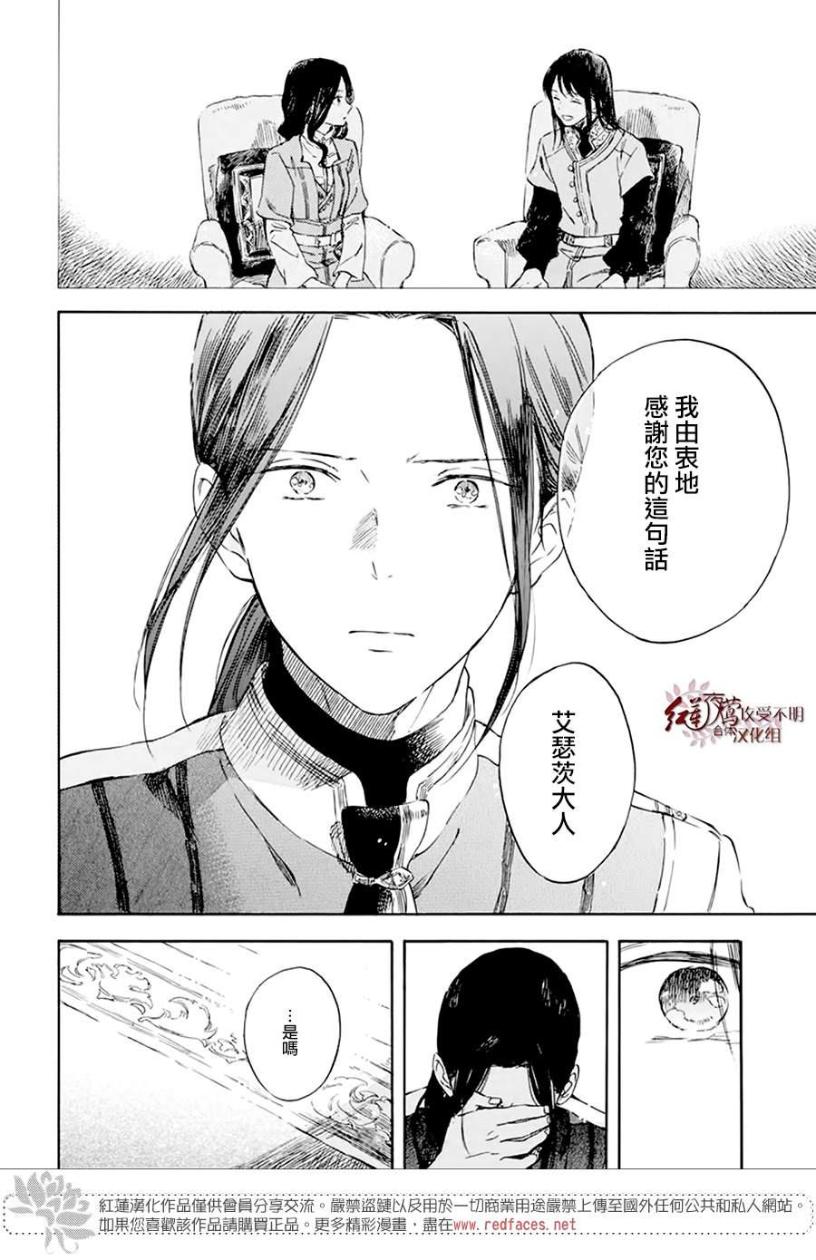 《红发的白雪公主》漫画最新章节第127话免费下拉式在线观看章节第【17】张图片