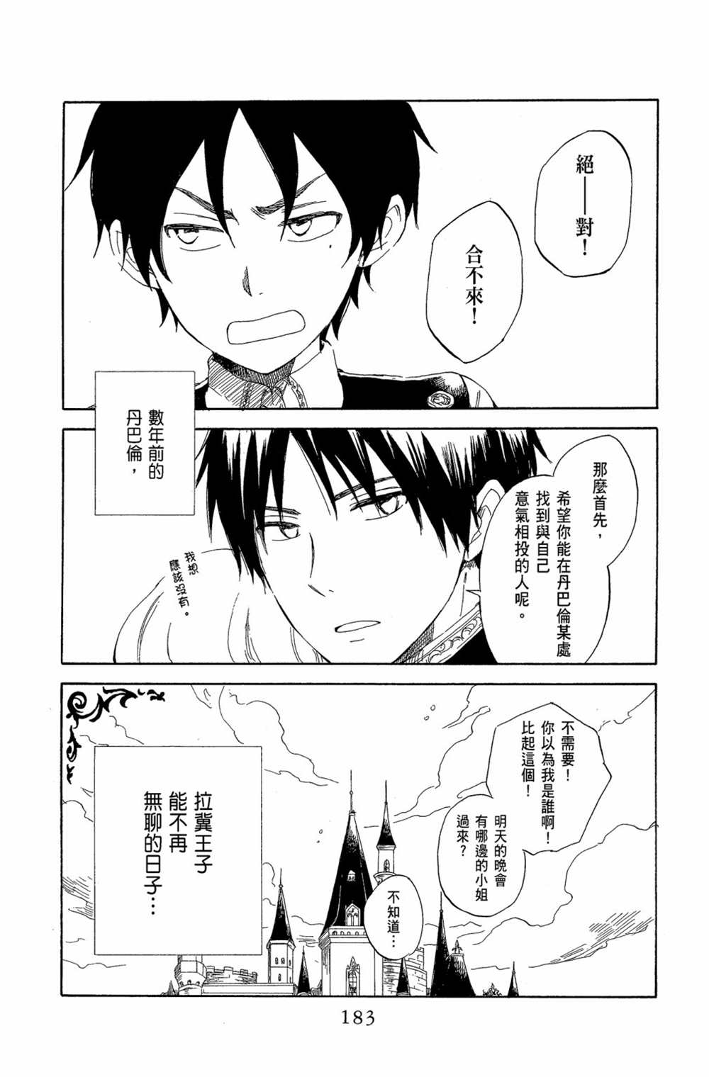 《红发的白雪公主》漫画最新章节第7卷免费下拉式在线观看章节第【185】张图片