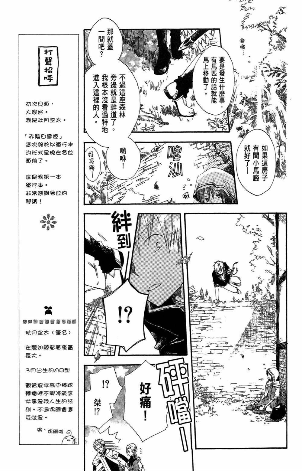 《红发的白雪公主》漫画最新章节第1卷免费下拉式在线观看章节第【9】张图片