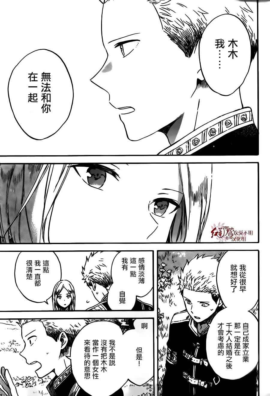 《红发的白雪公主》漫画最新章节第92话免费下拉式在线观看章节第【17】张图片