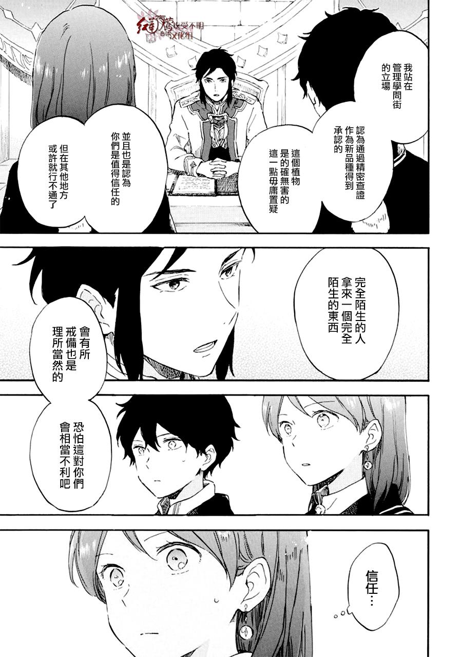 《红发的白雪公主》漫画最新章节第107话免费下拉式在线观看章节第【24】张图片