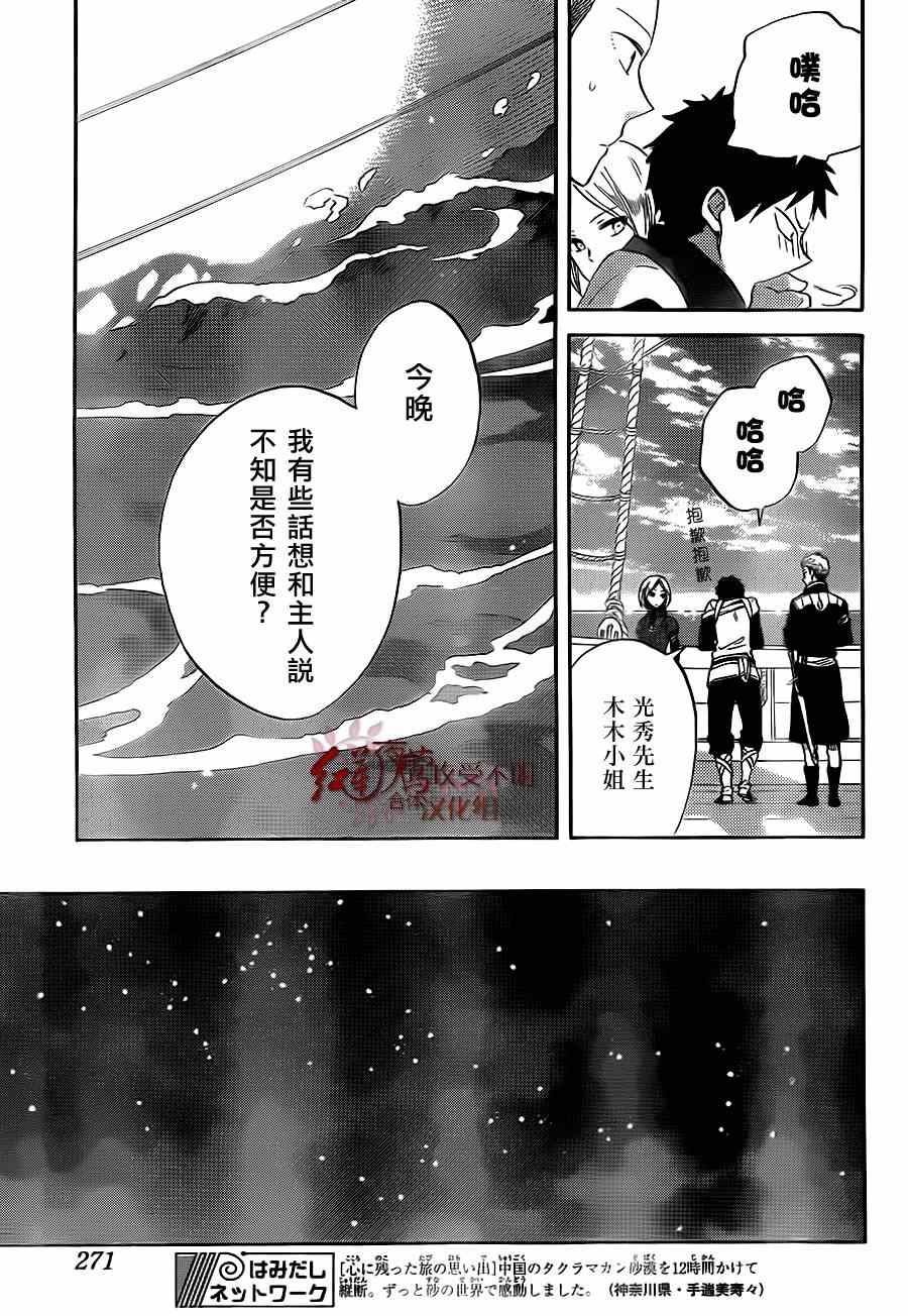 《红发的白雪公主》漫画最新章节第58话免费下拉式在线观看章节第【23】张图片