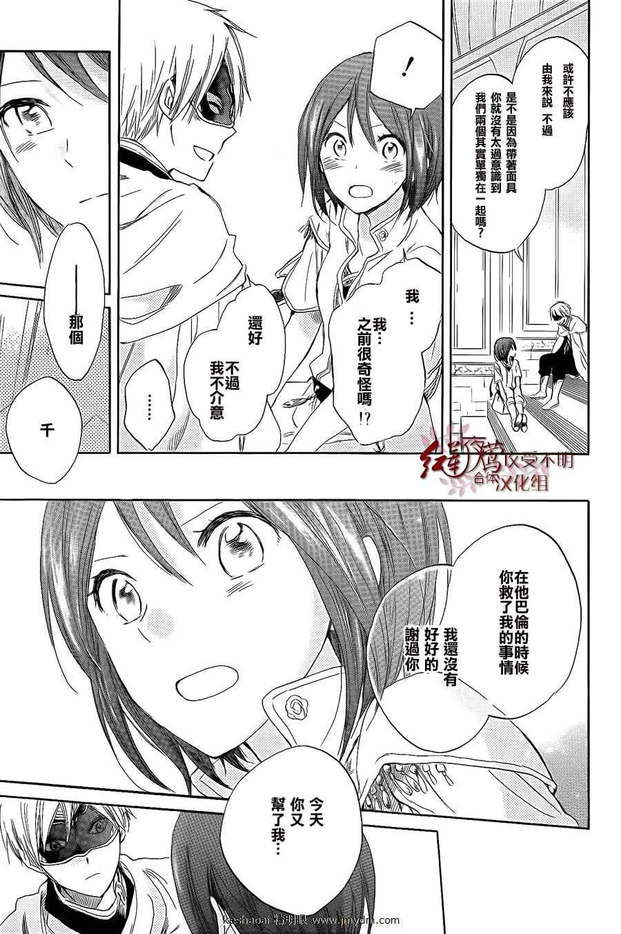 《红发的白雪公主》漫画最新章节第27话免费下拉式在线观看章节第【41】张图片