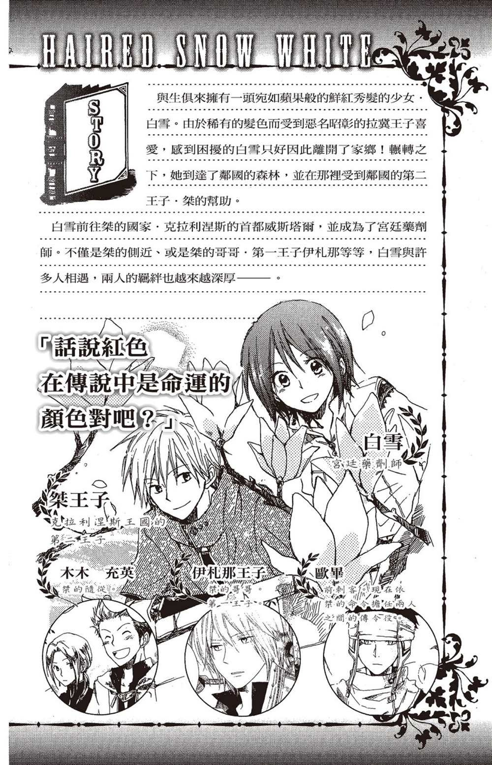 《红发的白雪公主》漫画最新章节第4卷免费下拉式在线观看章节第【4】张图片