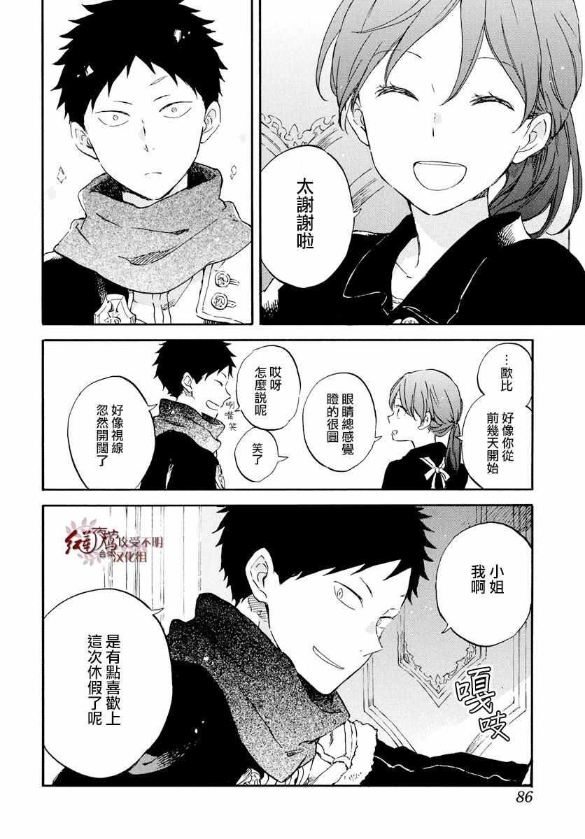 《红发的白雪公主》漫画最新章节第99话免费下拉式在线观看章节第【4】张图片