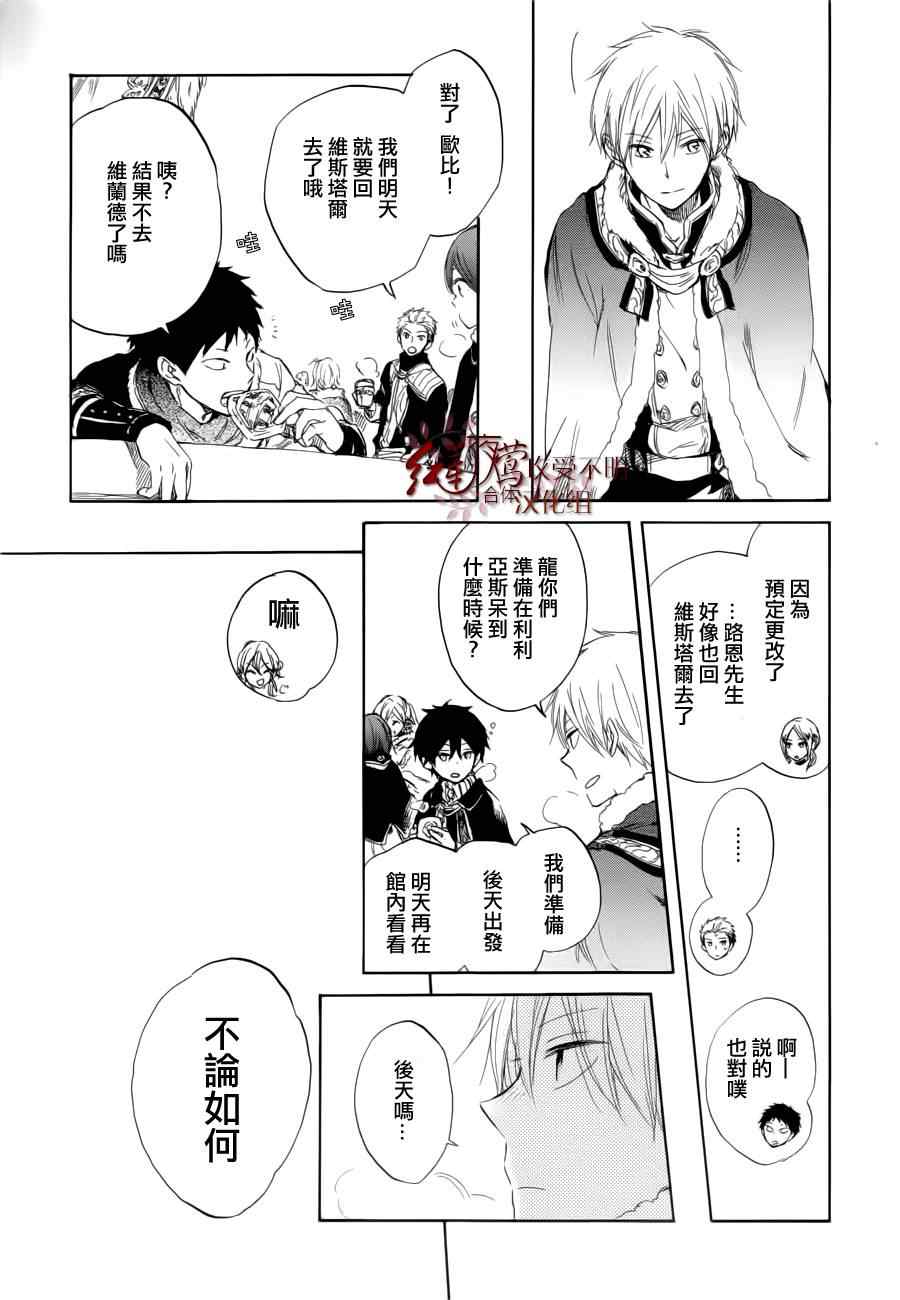 《红发的白雪公主》漫画最新章节第40话免费下拉式在线观看章节第【22】张图片