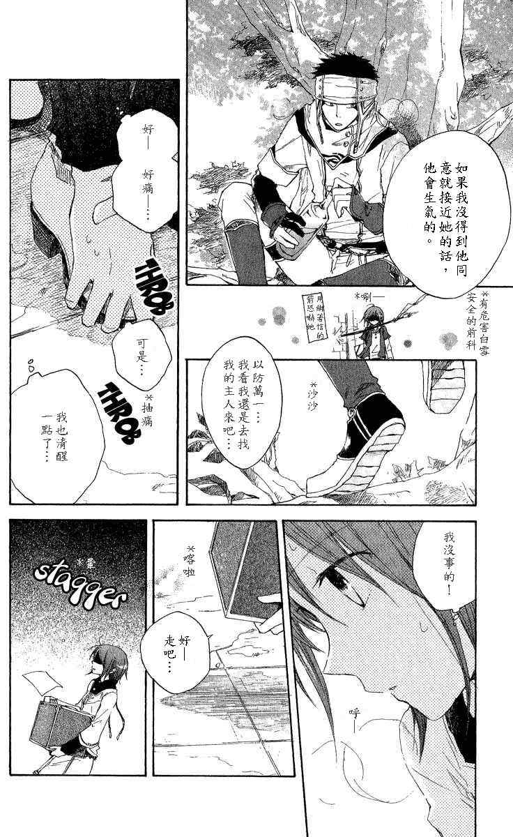 《红发的白雪公主》漫画最新章节第7话免费下拉式在线观看章节第【10】张图片