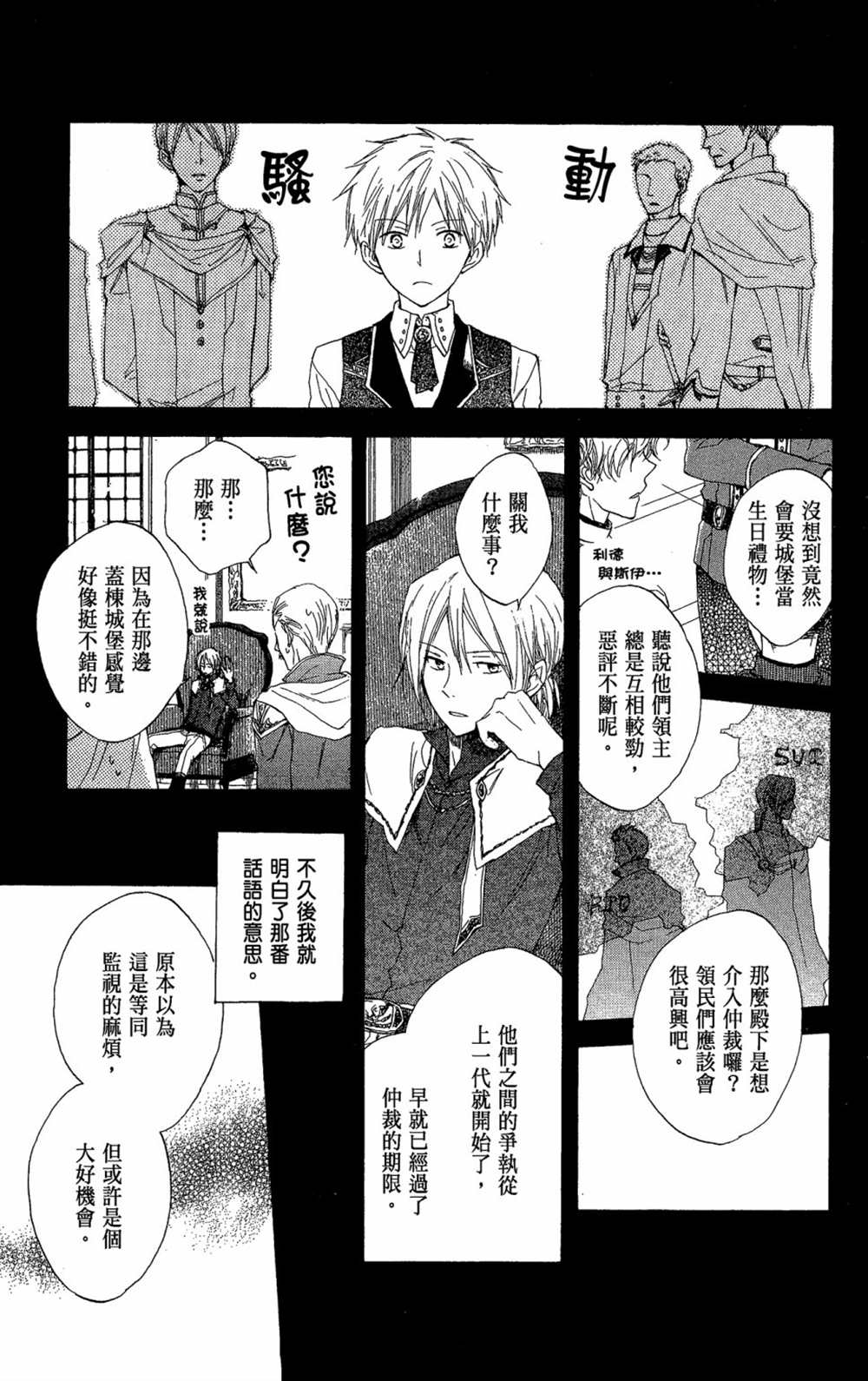 《红发的白雪公主》漫画最新章节第3卷免费下拉式在线观看章节第【65】张图片