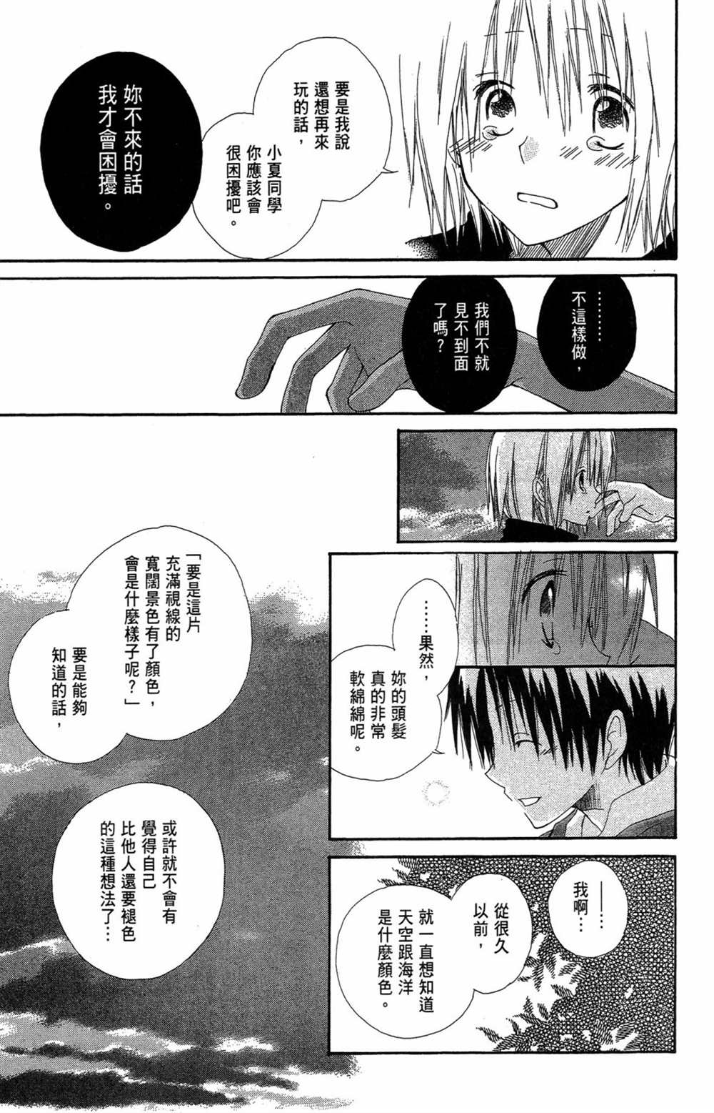 《红发的白雪公主》漫画最新章节第1卷免费下拉式在线观看章节第【187】张图片