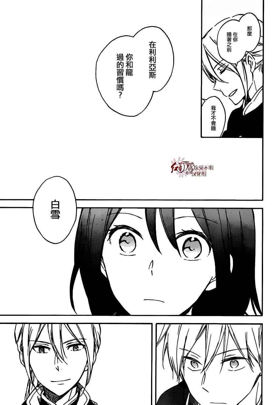 《红发的白雪公主》漫画最新章节第67话免费下拉式在线观看章节第【17】张图片