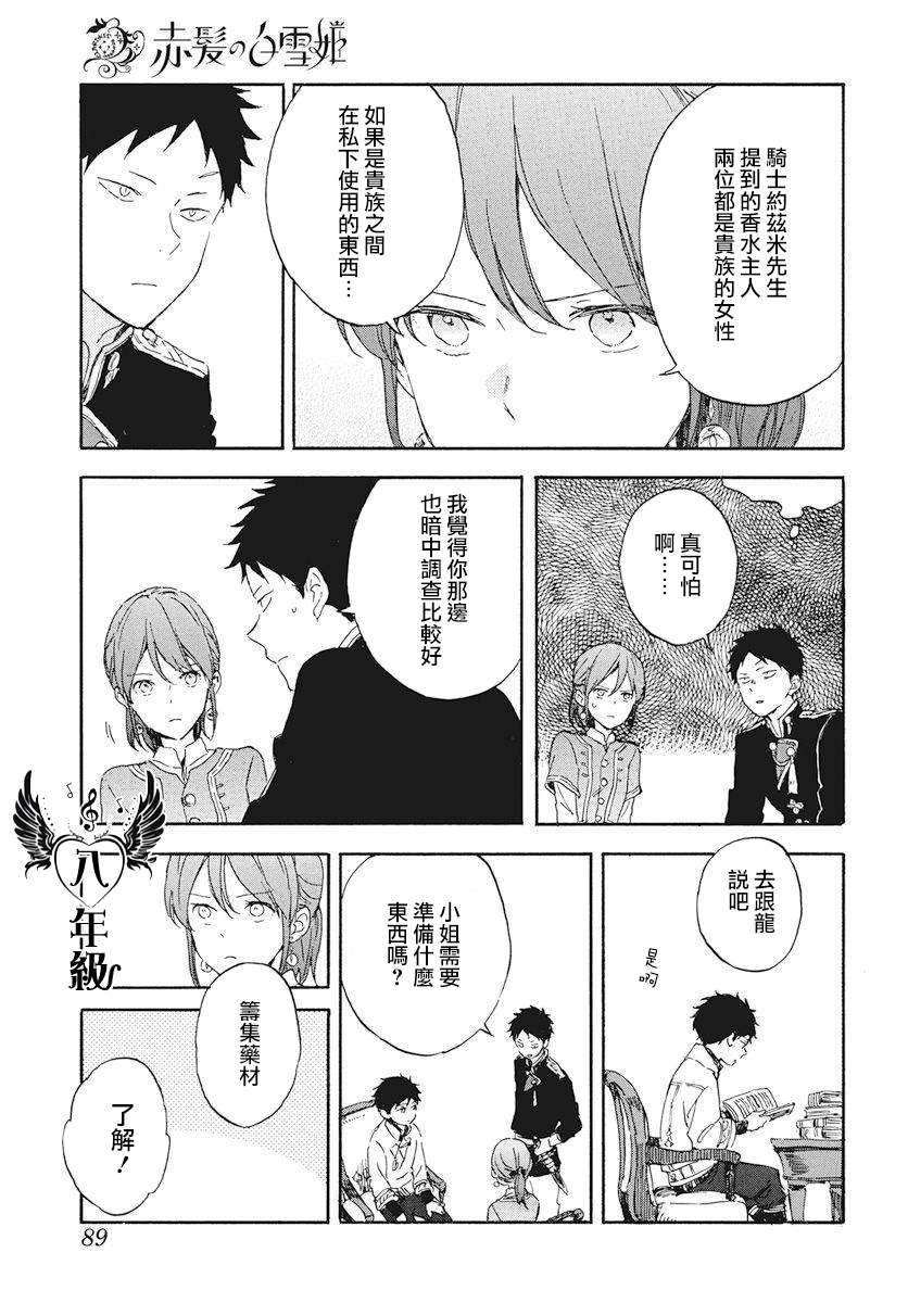 《红发的白雪公主》漫画最新章节第117话免费下拉式在线观看章节第【17】张图片