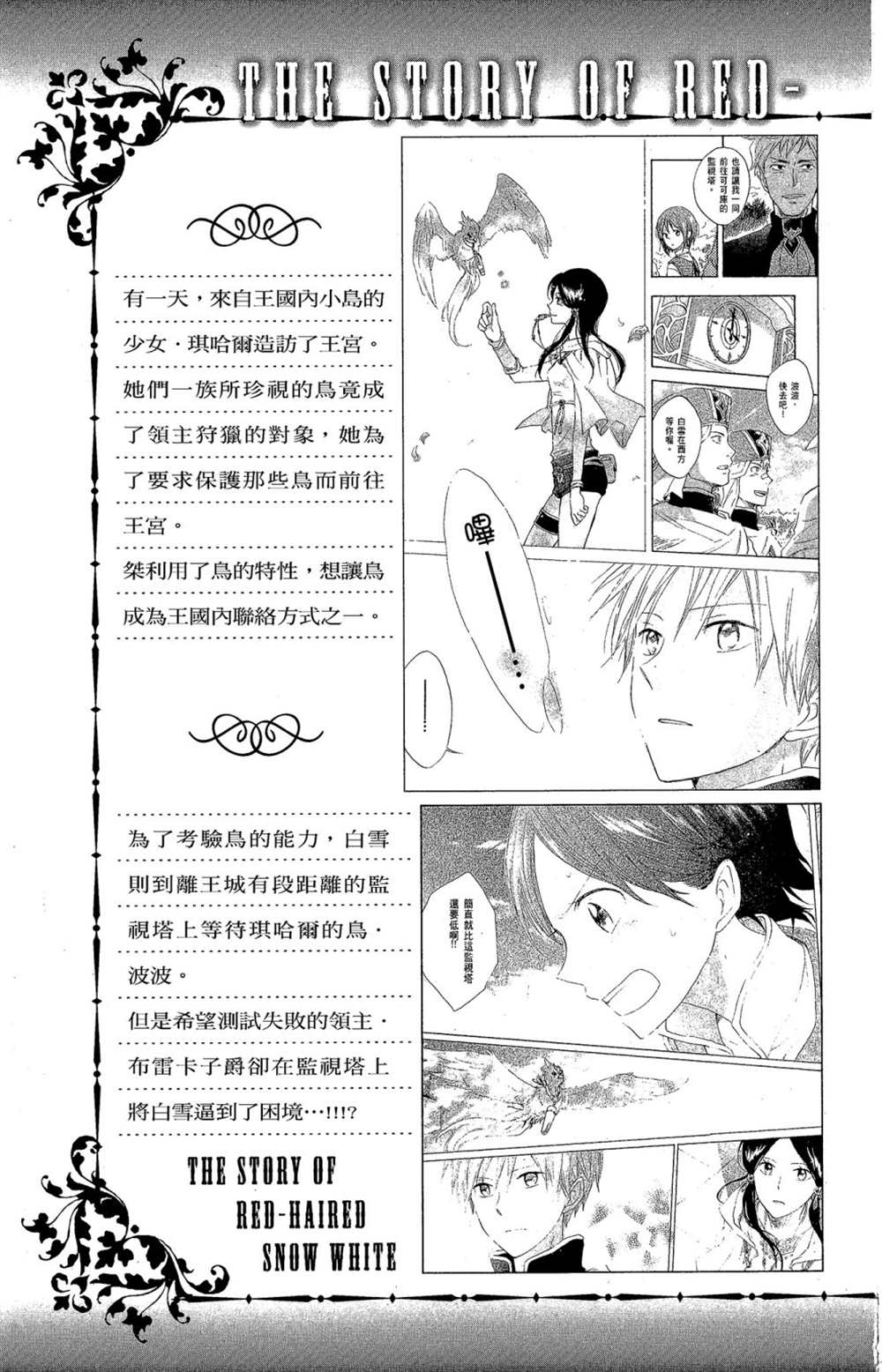 《红发的白雪公主》漫画最新章节第4卷免费下拉式在线观看章节第【5】张图片