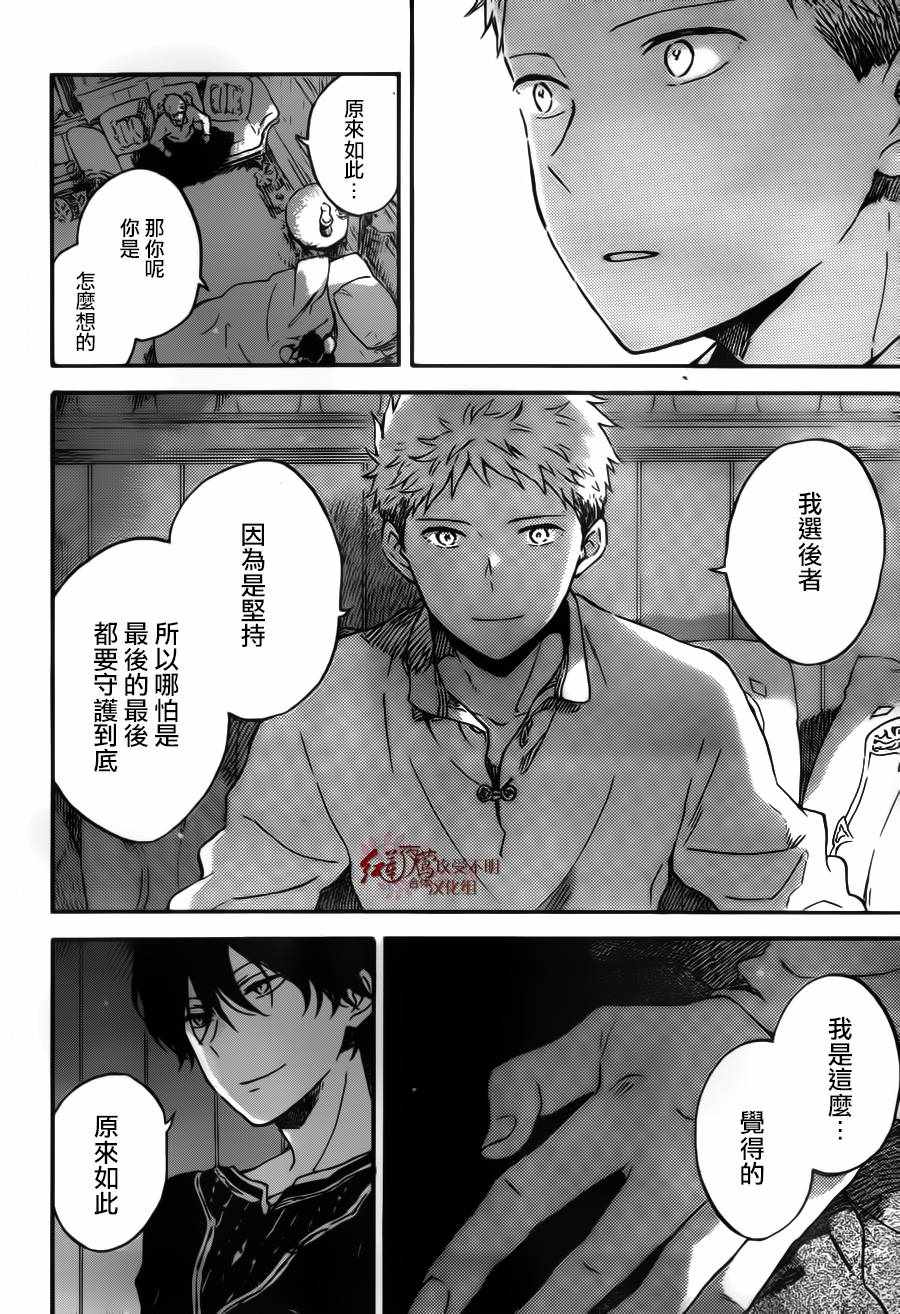 《红发的白雪公主》漫画最新章节第94话免费下拉式在线观看章节第【26】张图片