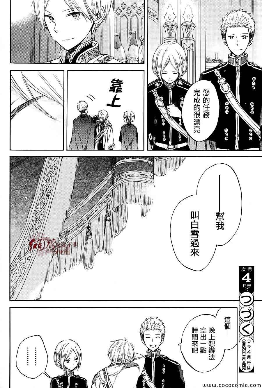 《红发的白雪公主》漫画最新章节第51话免费下拉式在线观看章节第【30】张图片